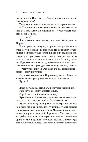Янтарное лето - фото 12