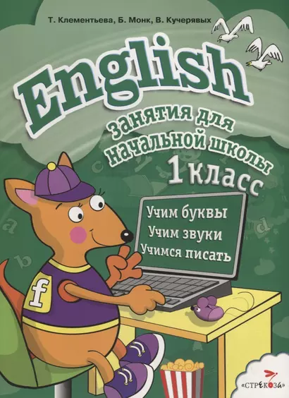 English. 1класс - фото 1