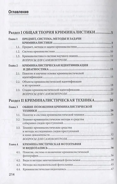 Криминалистика. Учебное пособие - фото 2