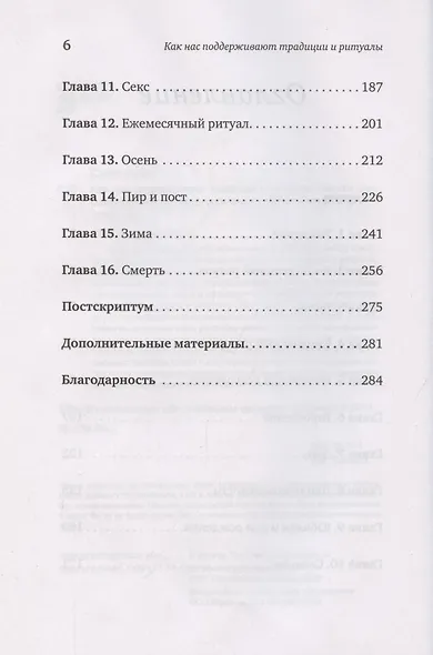 Как нас поддерживают традиции и ритуалы. На что опираться в неспокойные времена - фото 4