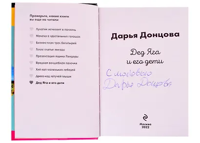 Дед Яга и его дети (с автографом) - фото 2