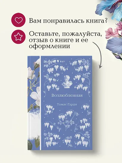 Возлюбленная - фото 9