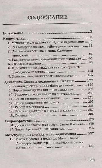 Репетитор по физике для старшеклас.и абитуриентов:механика - фото 2