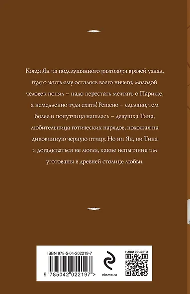 Ты, я и Париж - фото 2