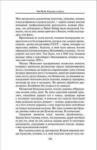 Александр Алехин. Жизнь как война - фото 11
