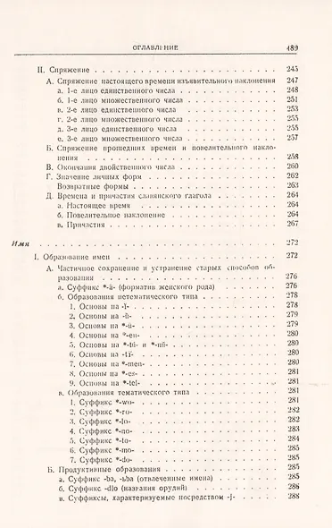 Общеславянский язык. Фонетика. Морфология. Предложение. Словарь - фото 5