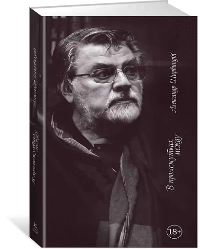 В промежутках между - фото 2