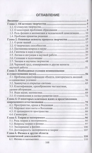 Основы научного творчества. Учебное пособие - фото 2