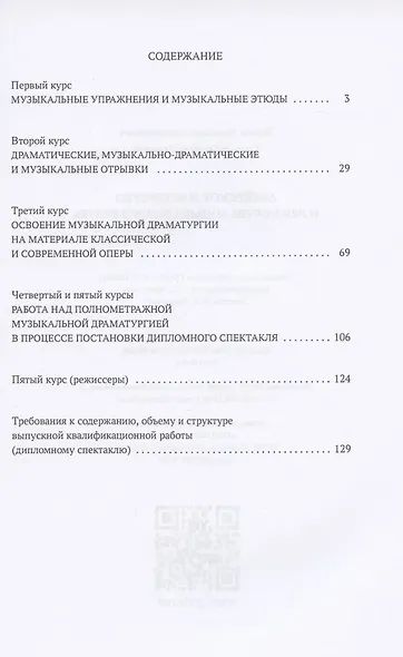 Актерское мастерство и режиссура музыкального театра - фото 2