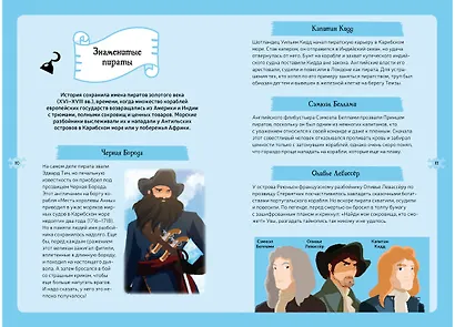 Пираты. Детская энциклопедия (в коробке) - фото 5