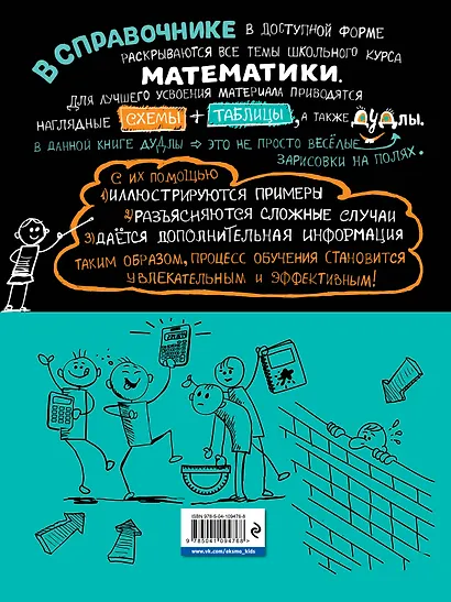 Наглядная математика - фото 2