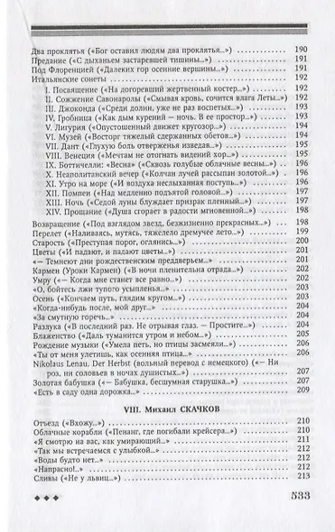 Поэты Пражского "Скита". Стихотворные произведения: (сборник) - фото 7
