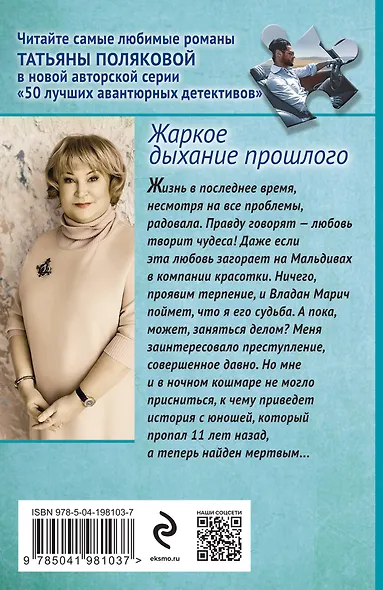Жаркое дыхание прошлого - фото 2