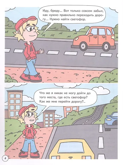 Митя Шлюпкин и волшебная зебра - фото 2