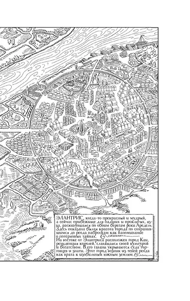 Элантрис - фото 11