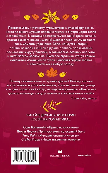 Осень. Латте. Любовь - фото 2