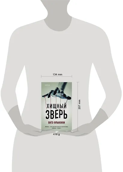 Хищный зверь - фото 4