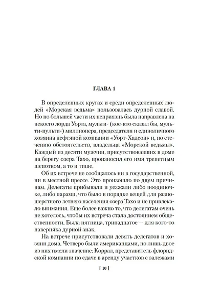 «Морская ведьма» - фото 14