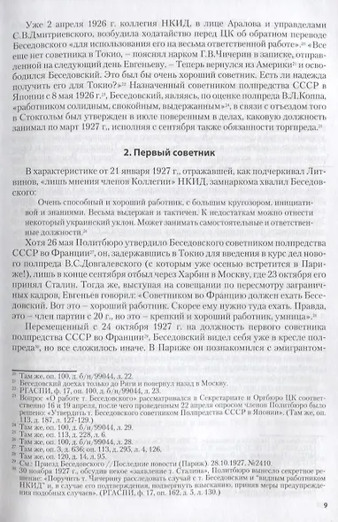 Неверные слуги режима. Первые советские невозвращенцы (1920-1933). Книга 2. "Третья эмиграция" (1929-1933) - фото 4