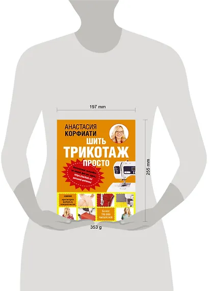 Шить трикотаж просто - фото 3