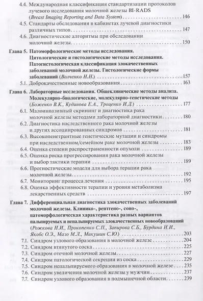 Рак молочной железы (БиблВрСпец/МаммологияОнкологияХирургияГинекология) Каприн - фото 3