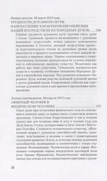 Судьбы людей и судьбы народов. 14 лекций, прочитанных в Берлине между 1 сентября 1914г. И 6 июля 1915 г. - фото 7