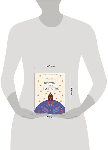 Вкусно, как в детстве. Книга для записи рецептов из поколения в поколение - фото 6