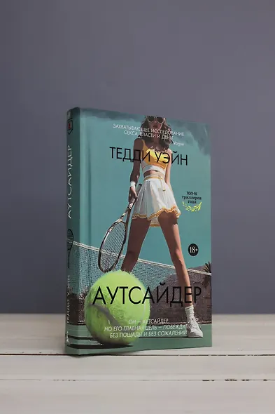 Аутсайдер - фото 8