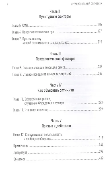 Иррациональный оптимизм: Как безрассудное поведение управляет рынками - фото 3