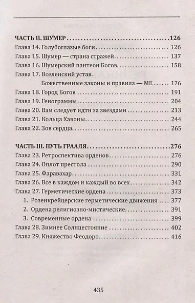 Хирология и реинкарнация. Том 1,2 - фото 8