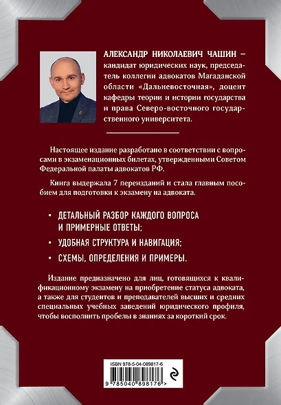 Квалификационный экзамен на адвоката. 7-е издание - фото 2