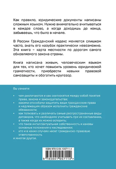Гражданское право для начинающих. 3-е издание - фото 2