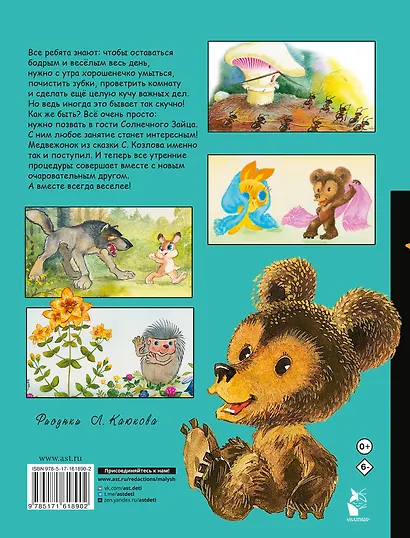 Солнечный Заяц и Медвежонок. Сказки - фото 2