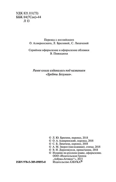 Зов Ктулху - фото 8