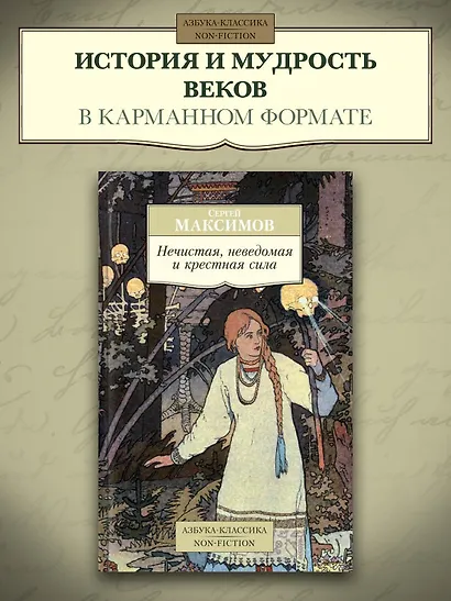 Нечистая, неведомая и крестная сила - фото 3
