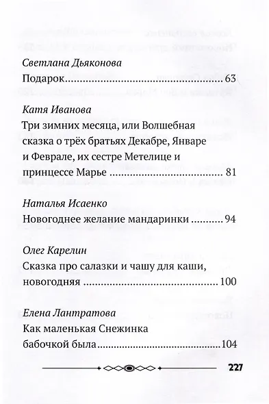 Зимняя книга сказок - фото 4