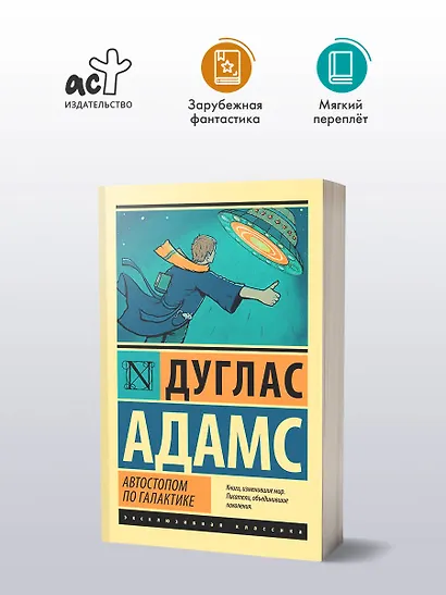 Автостопом по Галактике. Ресторан "У конца Вселенной" - фото 3