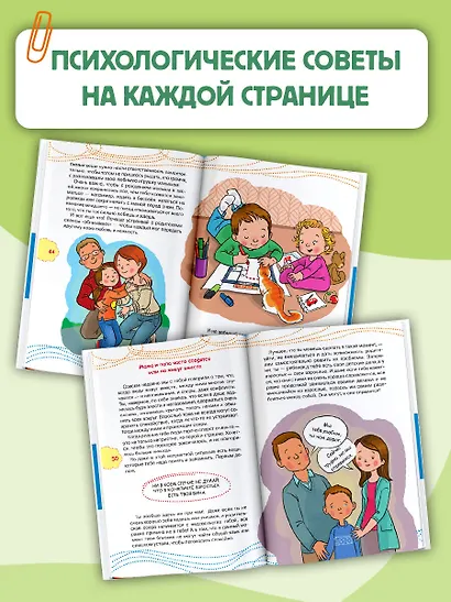 Как не ссориться с родителями - фото 7