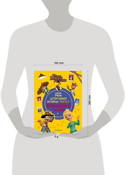 Тайны Медовой Долины. Очень детективная история. Часть 1. Начинающий сыщик - фото 11