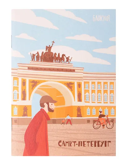 Записная книжка А6 30л СПб "Главный штаб" на скрепке - фото 1