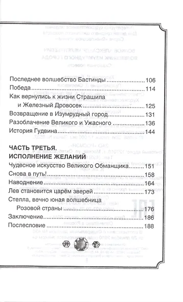 Волшебник Изумрудного города - фото 3