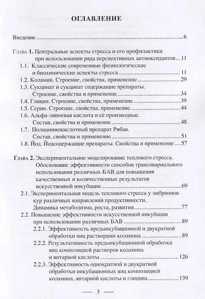 Профилактика свободнорадикальных аномалий у кур в раннем онтогенезе. Монография - фото 2