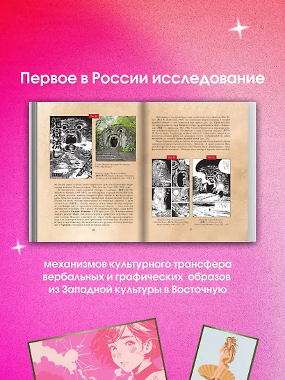 Манга. Европейские образы в японских комиксах - фото 9