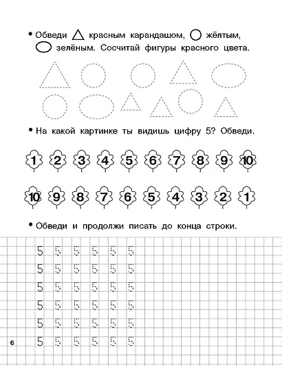 Обучающие прописи по математике. 6-7 лет - фото 9