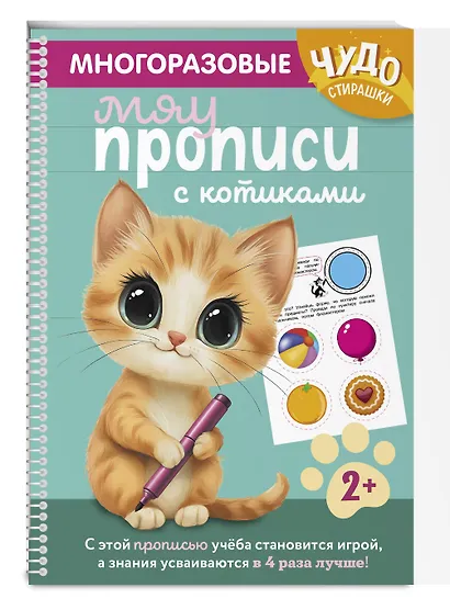 Многоразовые мяупрописи с котиками: для детей 2-3 лет - фото 3
