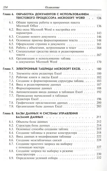 Информатика: Учебник - фото 3