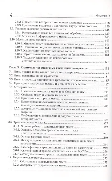 Топливо, смазочные материалы и технические жидкости: учебное пособие - фото 3