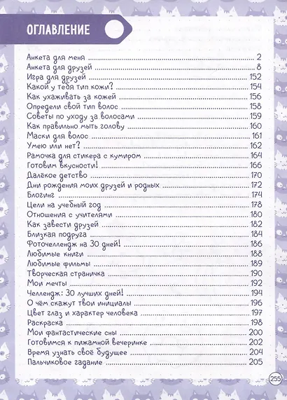 Мой личный дневник - фото 2