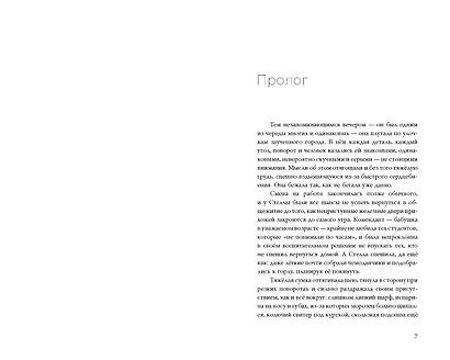 Звёзды ещё горят - фото 10