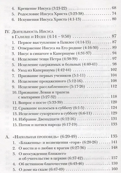 Евангелие от Луки - фото 3